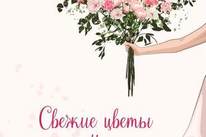 Баннер для цветочного магазина AmoreFlor — Шитова Ксения Николаевна