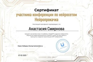 Диплом / сертификат №1 — Смирнова Анастасия Евгеньевна