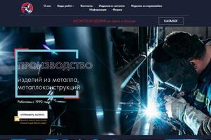 Корпоративный сайт для организации по изготовлению изделий из металла — Смирнова Анастасия Евгеньевна