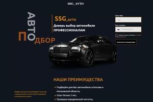 Лэндинг для услуг по АВТОПОДБОРУ — Смирнова Анастасия Евгеньевна