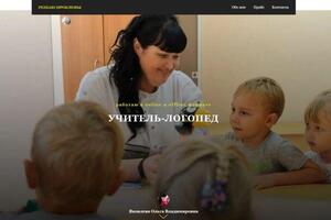Сайт-визитка Учителя-логопеда — Смирнова Анастасия Евгеньевна