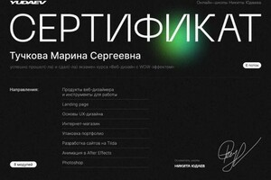 Диплом / сертификат №2 — Тучкова Марина Сергеевна