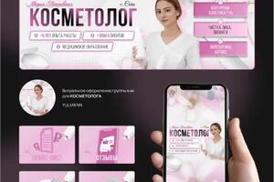 Оформление вк сообщества, дизайн вк группы — Зубарева Юлия Константиновна