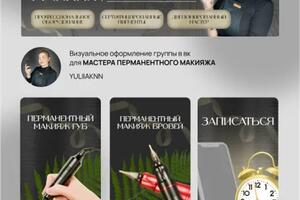 Оформление вк сообщества, дизайн вк группы — Зубарева Юлия Константиновна