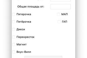 Интерфейс парсера ЦИАН, написанного для заказчика. — Анциферов Богдан Игоревич