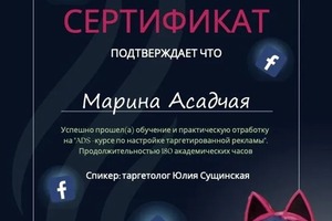 Диплом / сертификат №2 — Асадчая Марина Станиславовна