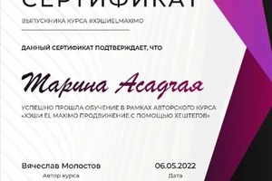 Диплом / сертификат №3 — Асадчая Марина Станиславовна