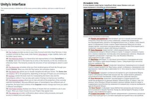 Перевод инструкций к кроссплатформенной среде разработки компьютерных игр Unity — Березина Светлана Алексеевна