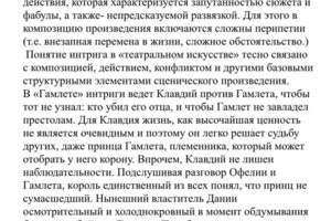 Доклад по литературе 1-й курс. Гамлет. Интрига — Чернышева Татьяна Сергеевна