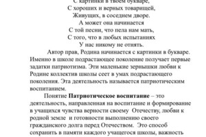 Доклад на тему патриотического воспитания в школе — Чернышева Татьяна Сергеевна