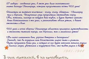 Разработка писем в виде военного треугольника - поздравление ветеранов-блокадников. — Чеусова Екатерина Сергеевна