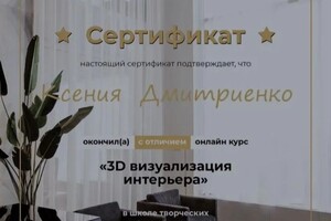 Диплом / сертификат №2 — Дмитриенко Ксения Сергеевна