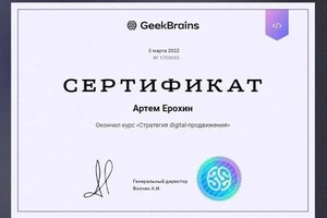 Диплом / сертификат №5 — Ерохин Артем Владимирович