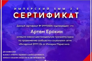 Диплом / сертификат №7 — Ерохин Артем Владимирович