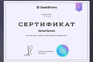 Диплом / сертификат №8 — Ерохин Артем Владимирович