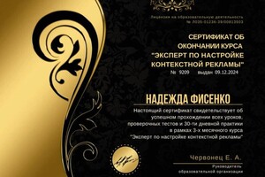 Диплом / сертификат №1 — Фисенко Надежда Николаевна