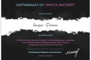 Диплом / сертификат №3 — Фоменко Валерия Андреевна