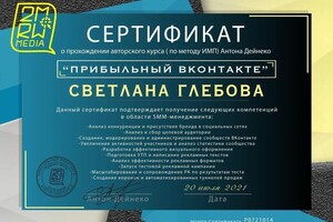 Диплом / сертификат №10 — Глебова Светлана Николаевна