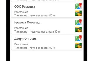 Приложение для работы с геоданными. Например, для курьеров, такси или составления маршрута водителю. — Гуревич Вадим Александрович