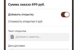 Шаблон доставки для бизнеса с небольшим количеством позиций в заказе: доставка воды, тортов, цветов, пиццы и т.д. — Гуревич Вадим Александрович