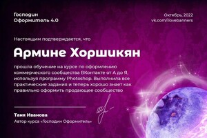 Диплом / сертификат №2 — Хоршикян Армине Самвеловна