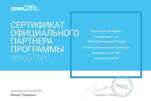 Официальный партнер amocrm — И.Г. ИП Егоров