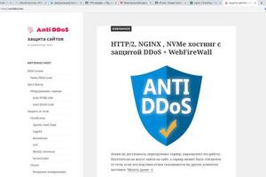 Проект antiddos.host — Иванов Евгений Александрович