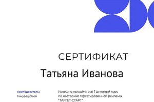 Диплом / сертификат №3 — Иванова Татьяна Васильевна