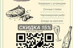 Реклама на тейбл тент. Основные блюда и qr-код для скидки — Кагдина Лариса Александровна