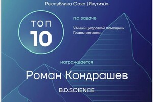 Диплом / сертификат №4 — Кондрашев Роман Сергеевич