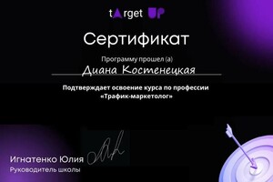 Диплом / сертификат №4 — Костенецкая Диана Александровна