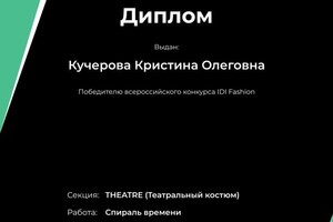 Диплом / сертификат №4 — Кучерова Кристина Олеговна