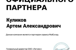 Диплом / сертификат №3 — Куликов Артём Александрович