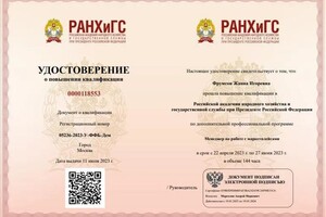 Диплом / сертификат №1 — Кутепова Жанна Игоревна