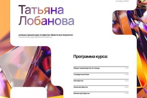 Диплом / сертификат №1 — Лобанова Татьяна Николаевна