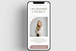 Сайт-визитка для свадебного стилиста — Лобанова Татьяна Николаевна