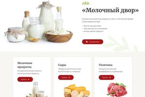 Сделали сайт-витрину для производителя молочных продуктов и мясных полуфабрикатов, настроили первичную SEO-оптимизацию,... — Лукин Евгений Анатольевич