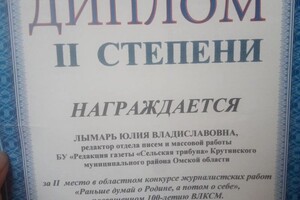 Диплом / сертификат №4 — Лымарь Юлия Владиславовна