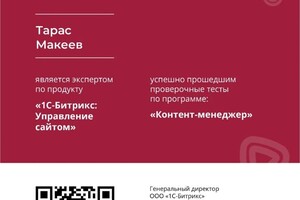 Диплом / сертификат №1 — Макеев Тарас Владимирович