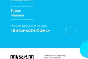 Диплом / сертификат №2 — Макеев Тарас Владимирович