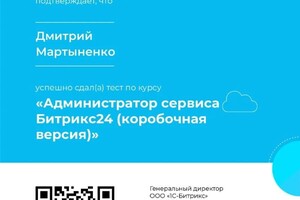 Диплом / сертификат №9 — Мартыненко Дмитрий Сергеевич