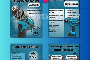 В этой работе выполнено создание дизайна с нуля для поставщика шуруповёрта на Вайлдберриз.Проработана воронка продаж с... — Мельнова Мария Ивановна