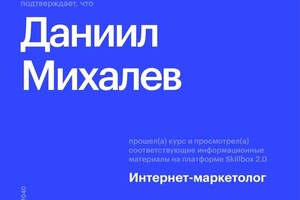 Диплом / сертификат №2 — Михалев Даниил Андреевич