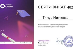 Диплом / сертификат №1 — Митченко Тимур Сергеевич