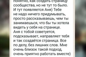 Оформление страницы для мастера по массажу, отзыв после работы создания страницы в вк — Митителло Анна Сергеевна