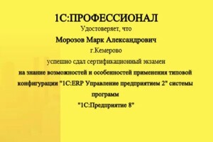 Диплом / сертификат №1 — Морозов Марк Александрович