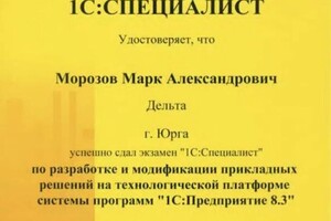 Диплом / сертификат №4 — Морозов Марк Александрович