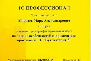 Диплом / сертификат №5 — Морозов Марк Александрович