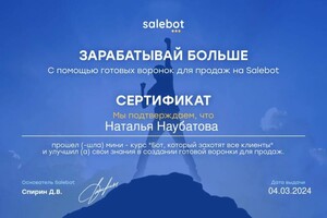 Диплом / сертификат №1 — Наубатова Наталья Павловна