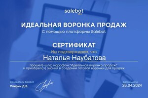 Диплом / сертификат №3 — Наубатова Наталья Павловна